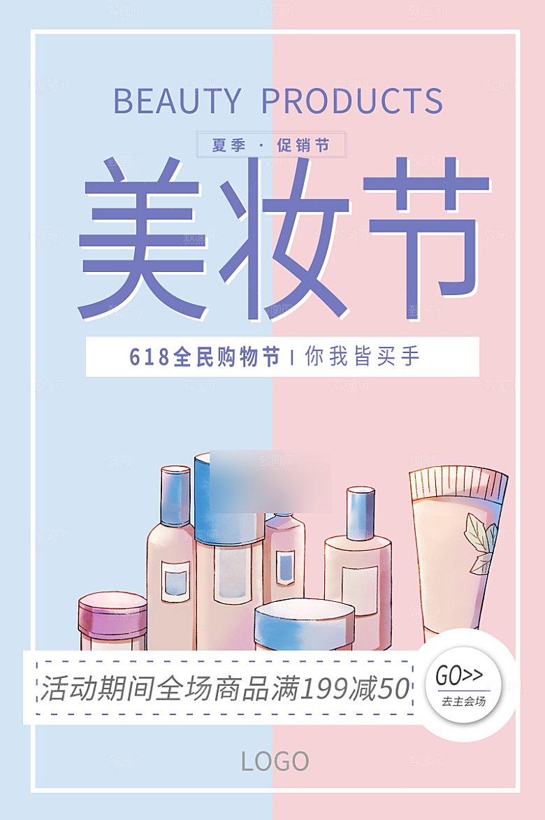 美容护肤品简约海报