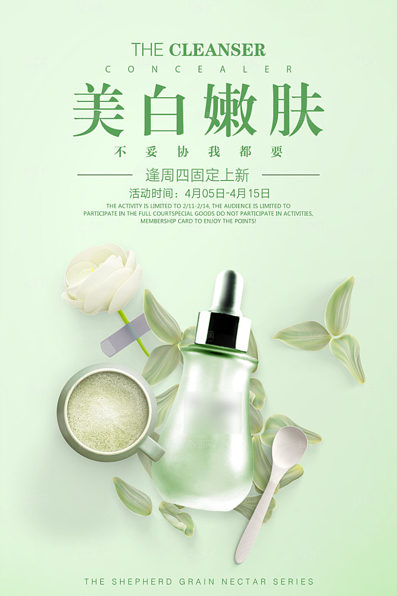 美容护肤品简约海报