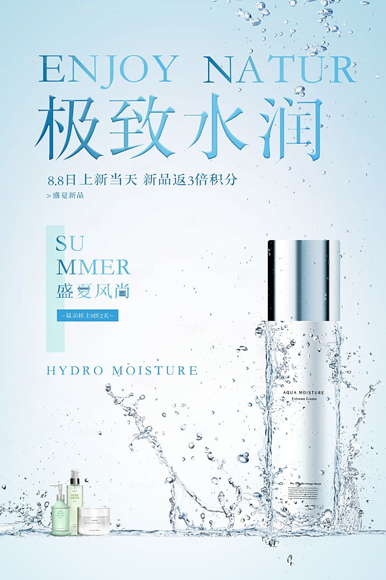 美容护肤品简约海报