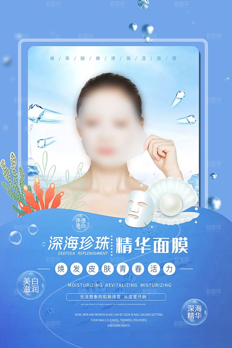 美容护肤品简约海报