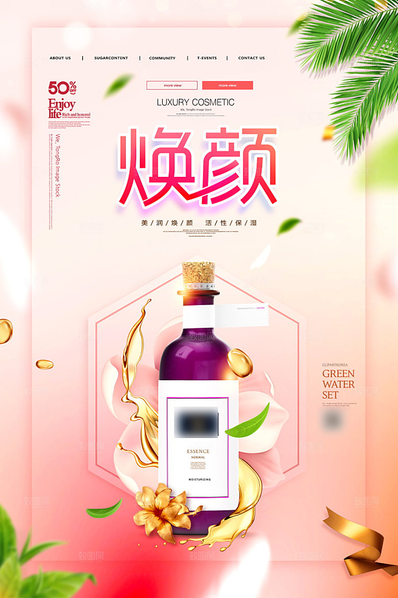 美容护肤品简约海报