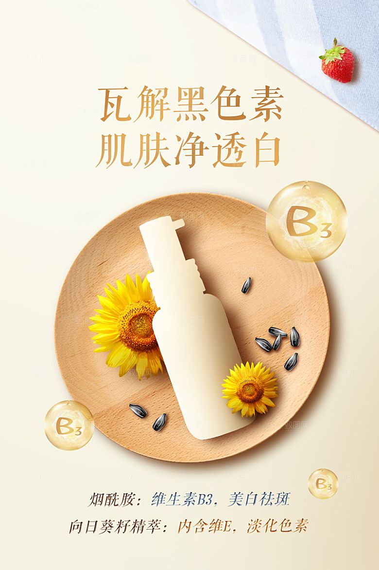 美容护肤品简约海报