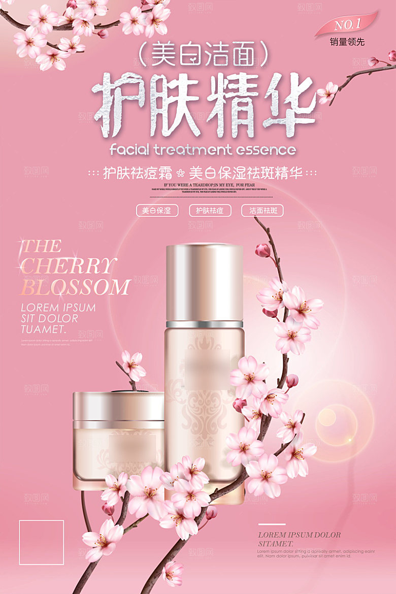 美容护肤品简约海报