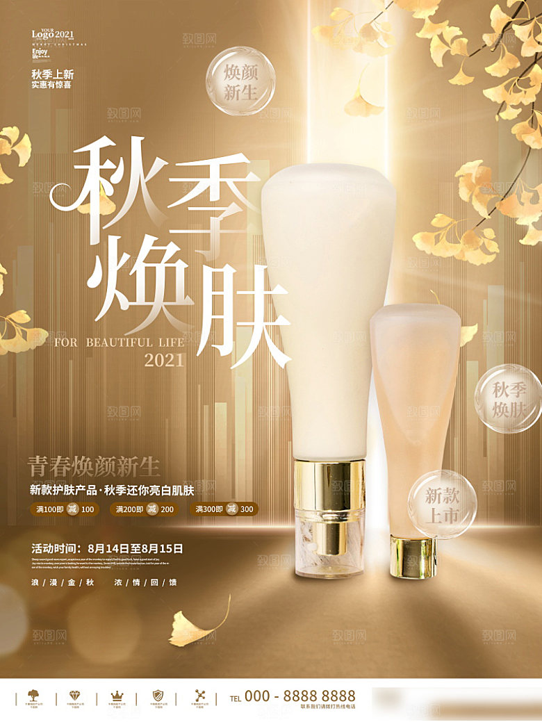 美容护肤品简约海报
