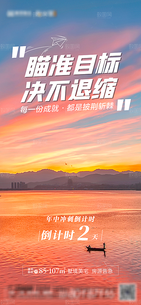 企业文化励志宣传海报