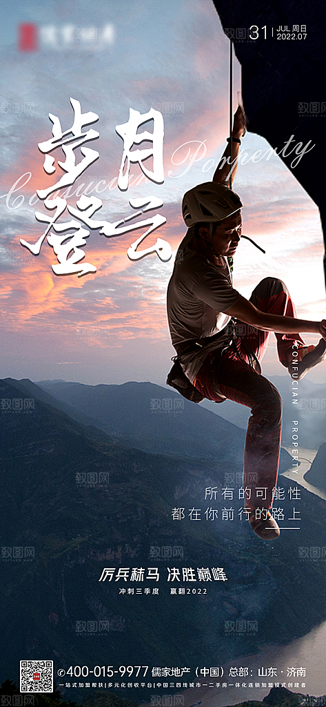 企业文化励志宣传海报