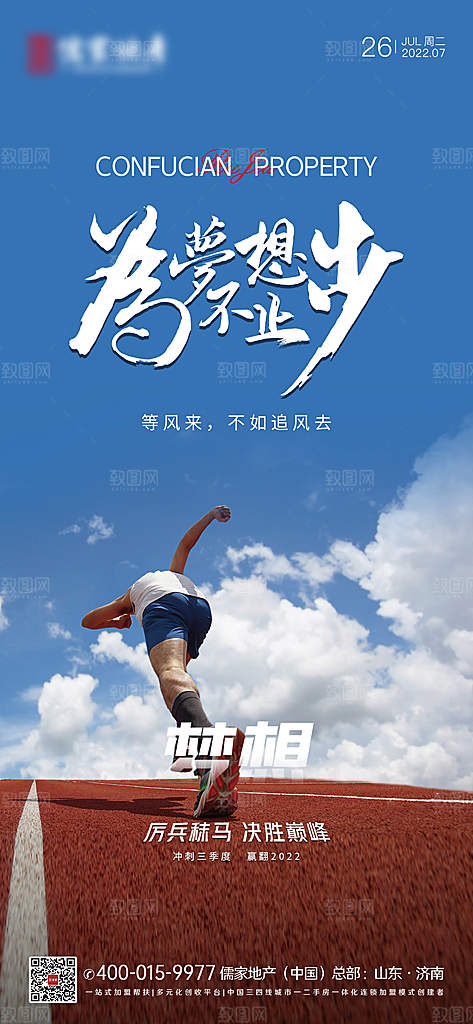 企业文化励志宣传海报