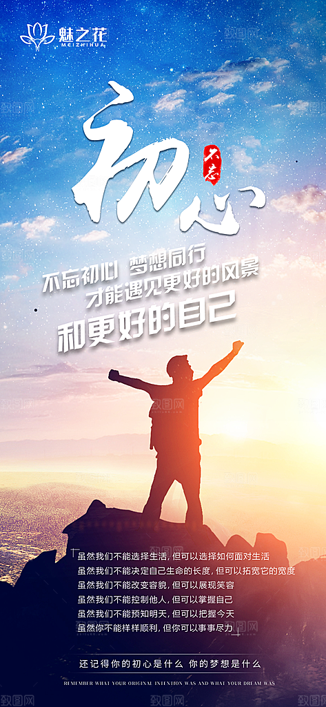 企业文化励志宣传海报