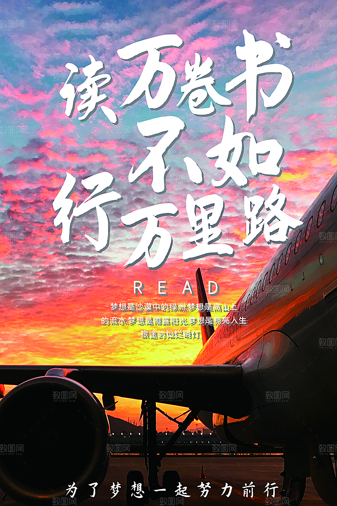 企业文化励志宣传海报