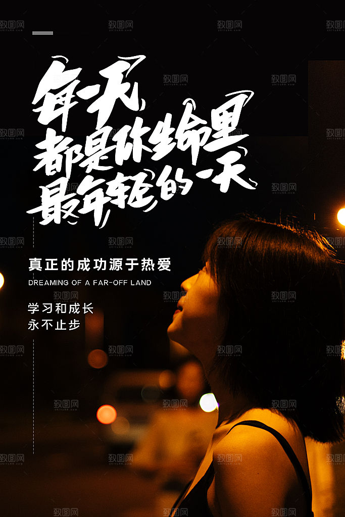 企业文化励志宣传海报