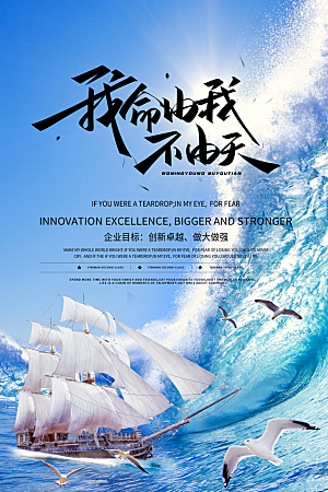 企业文化励志宣传海报