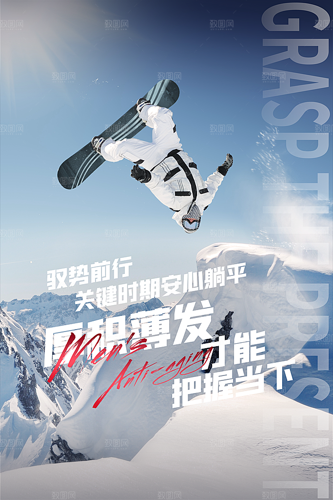企业文化励志宣传海报