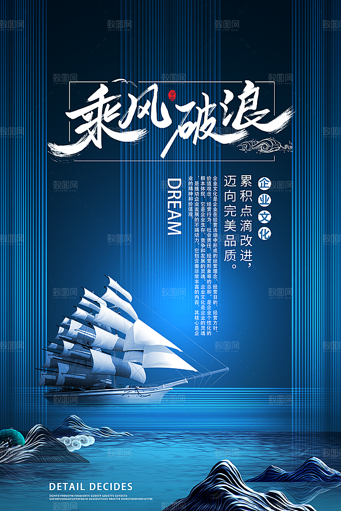 企业文化励志宣传海报