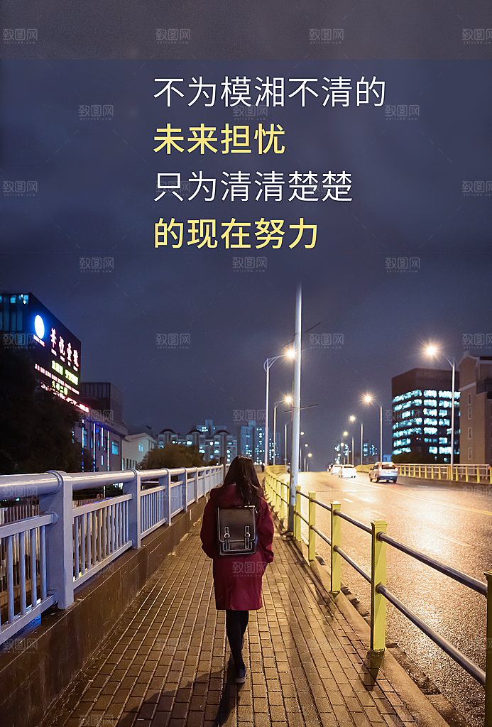 企业文化励志宣传海报