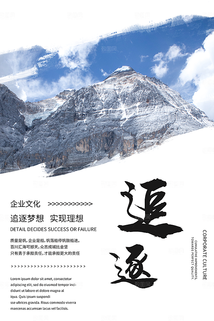 企业文化励志宣传海报