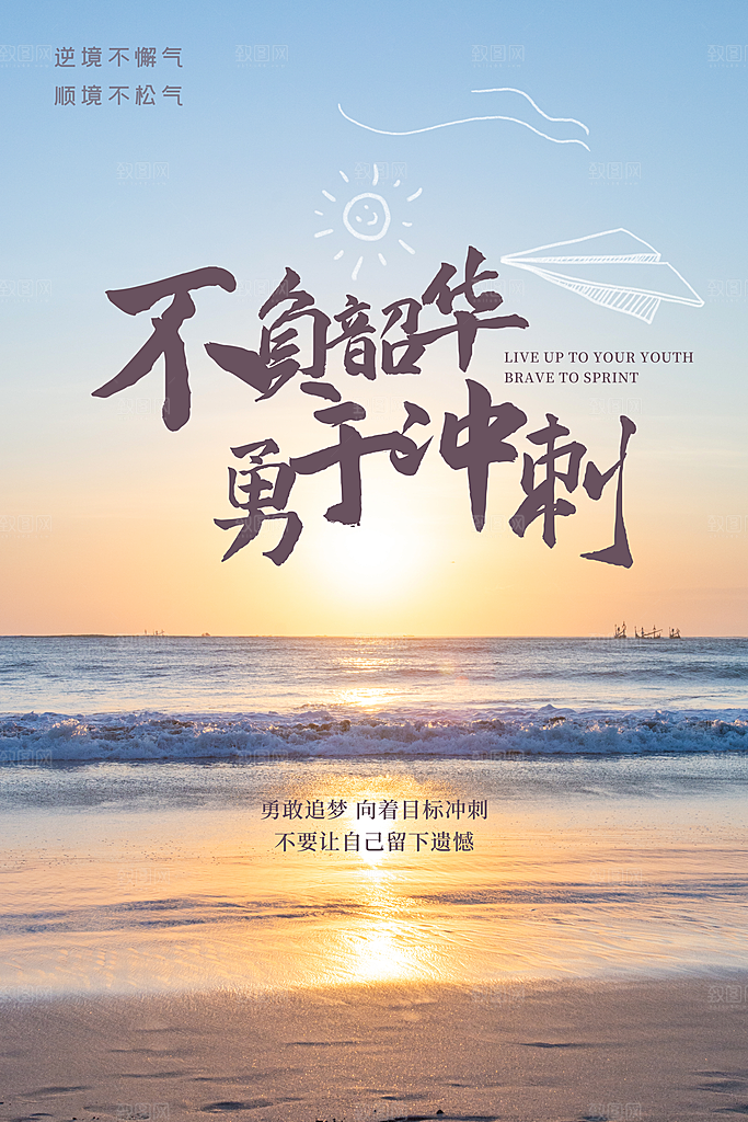 企业文化励志宣传海报