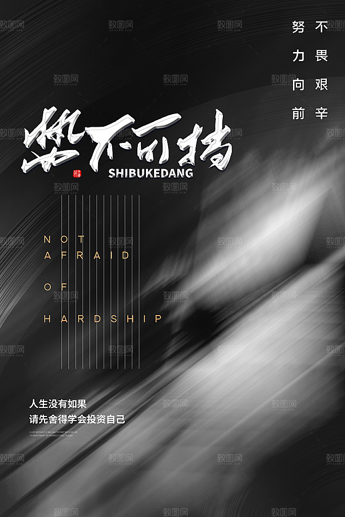 企业文化励志宣传海报