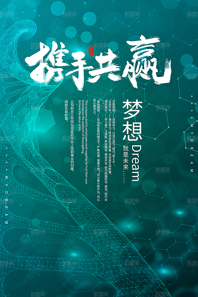 企业文化励志宣传海报