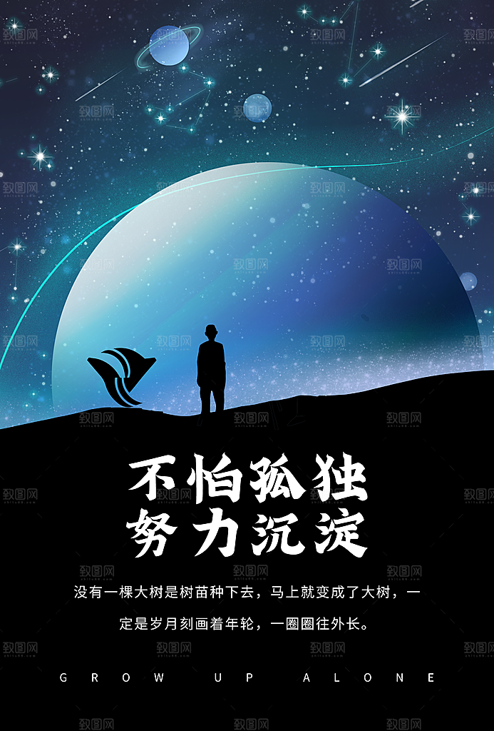企业文化励志宣传海报