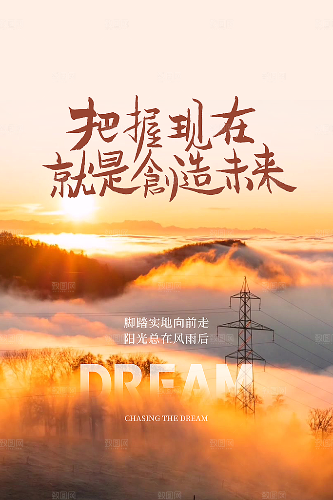 企业文化励志宣传海报