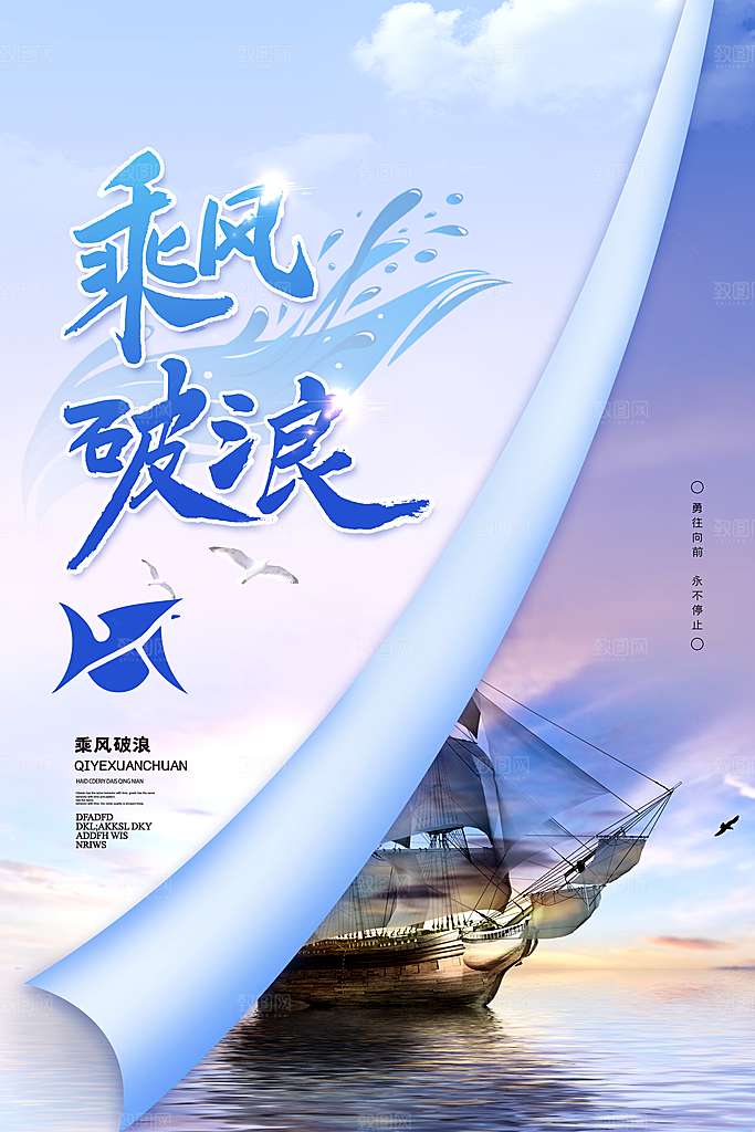 企业文化励志宣传海报