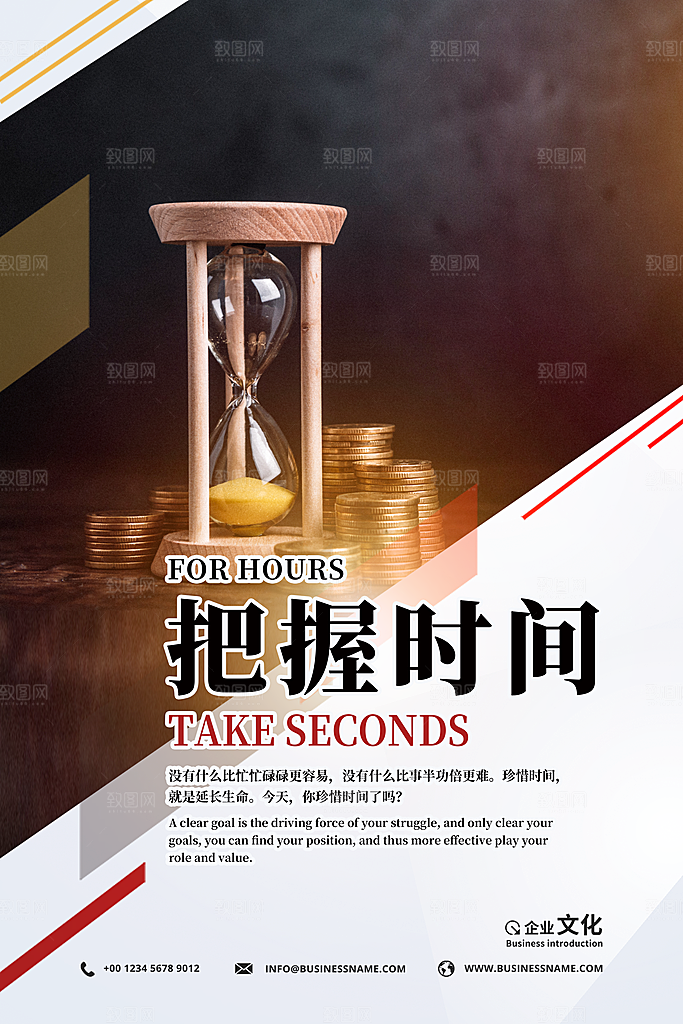 企业文化励志宣传海报