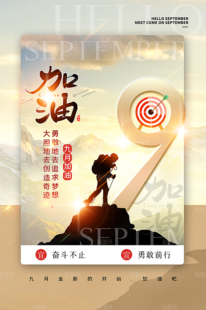 企业文化励志宣传海报