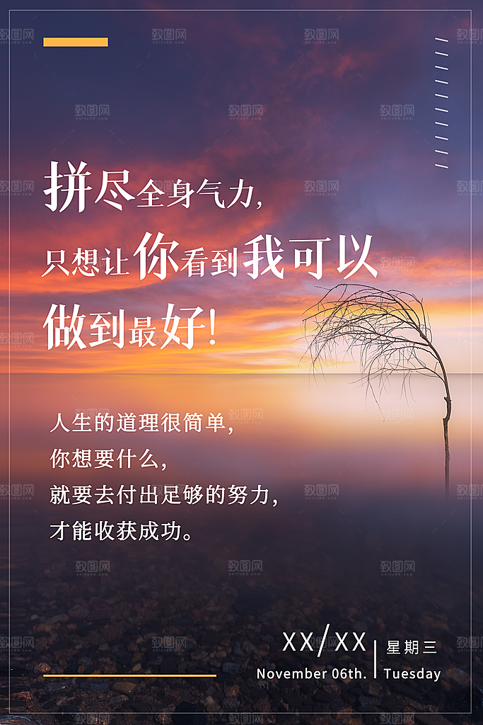 企业文化励志宣传海报