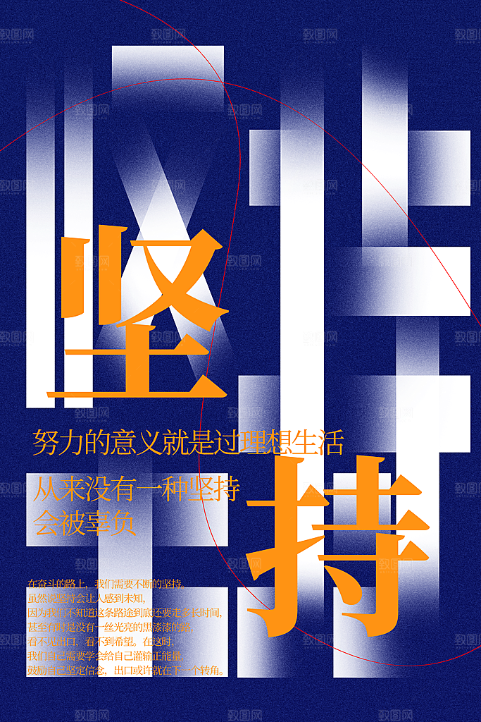 企业文化励志宣传海报