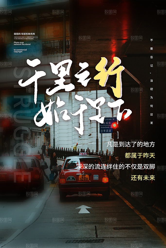 企业文化励志宣传海报
