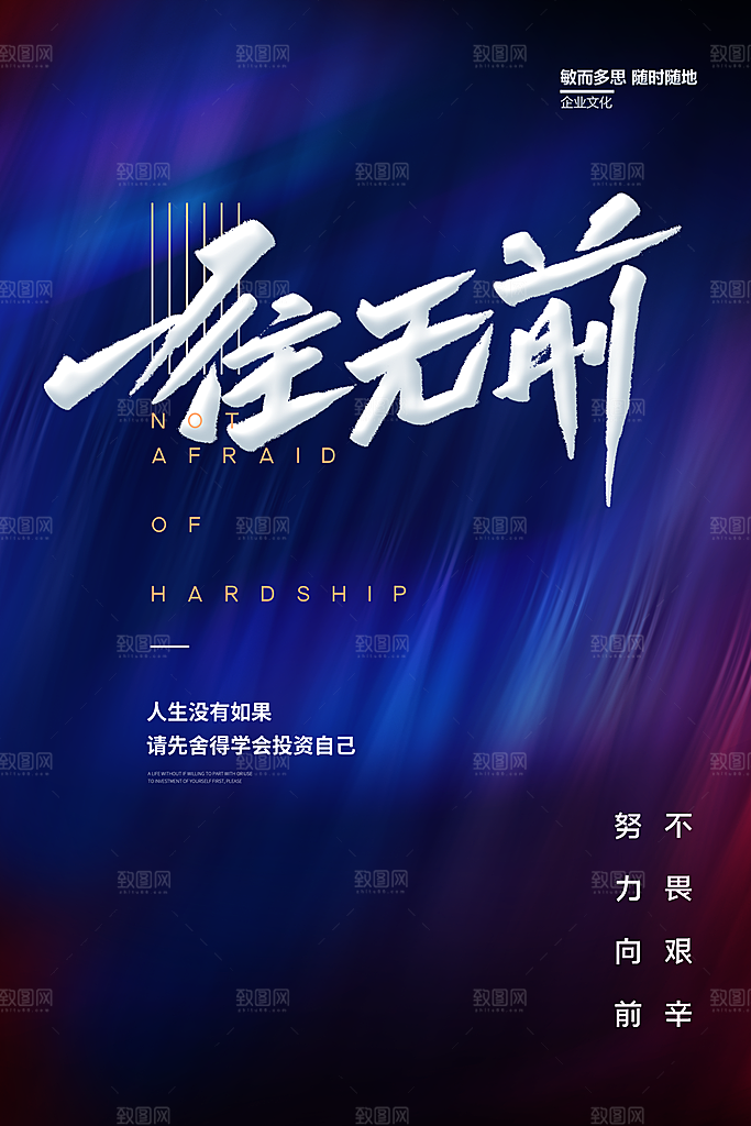 企业文化励志宣传海报