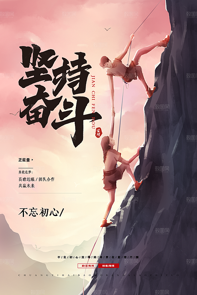 企业文化励志宣传海报