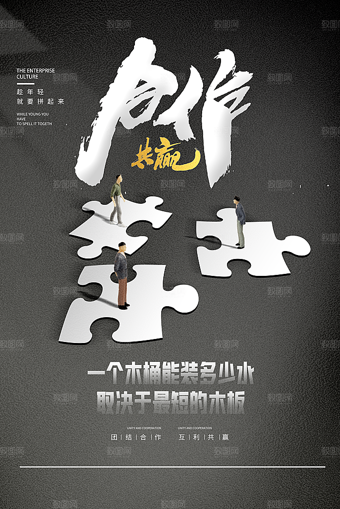 企业文化励志宣传海报