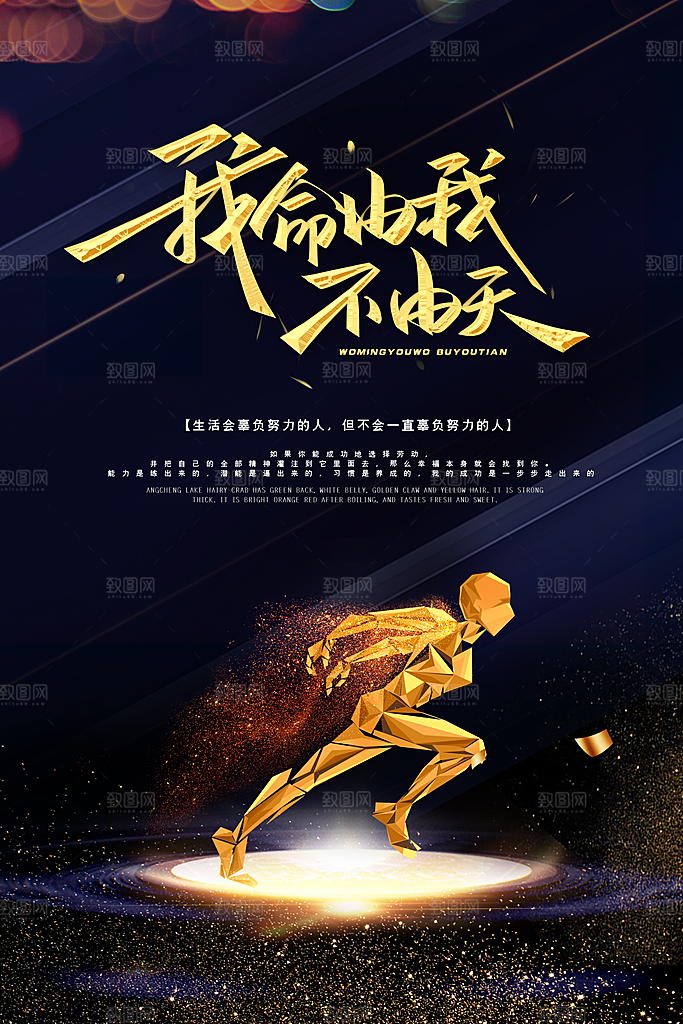 企业文化励志宣传海报
