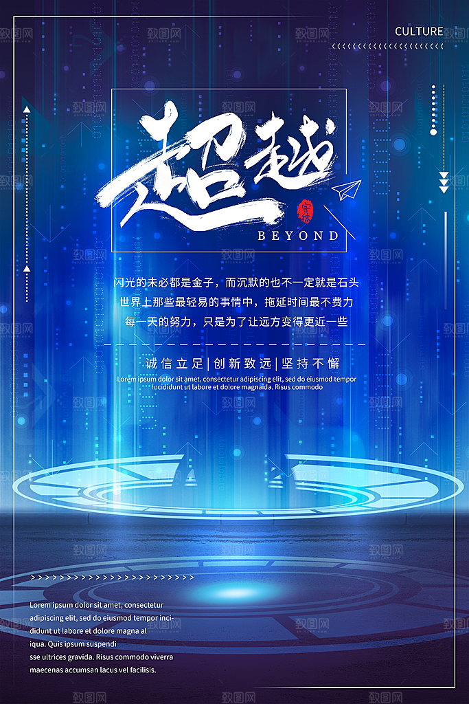 企业文化励志宣传海报