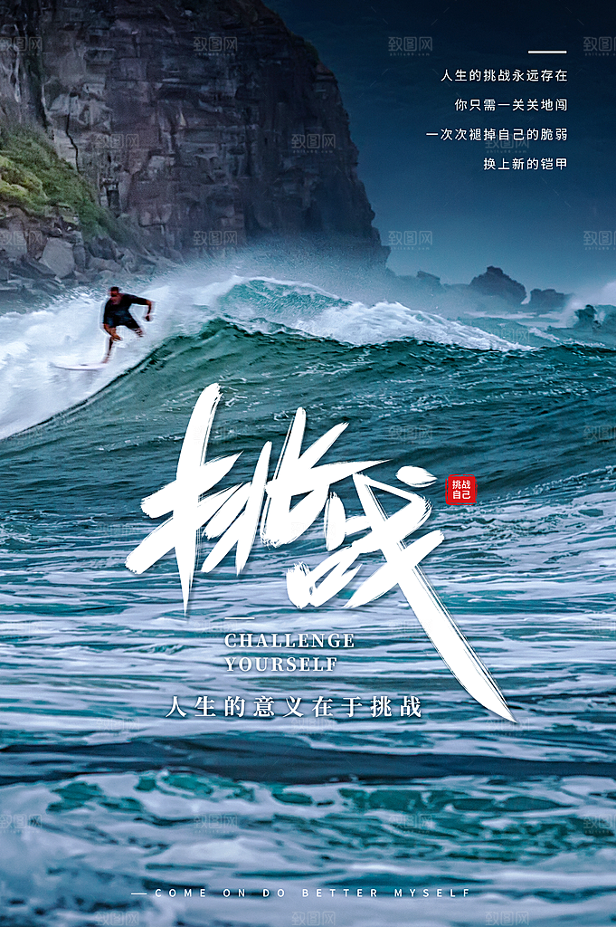 企业文化励志宣传海报