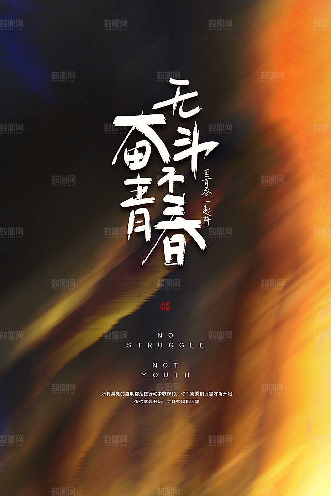 企业文化励志宣传海报