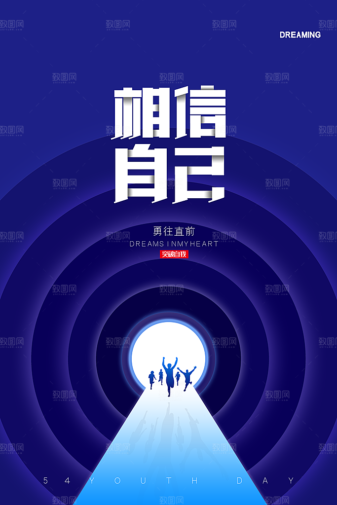企业文化励志宣传海报