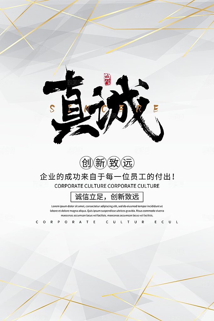 企业文化励志宣传海报