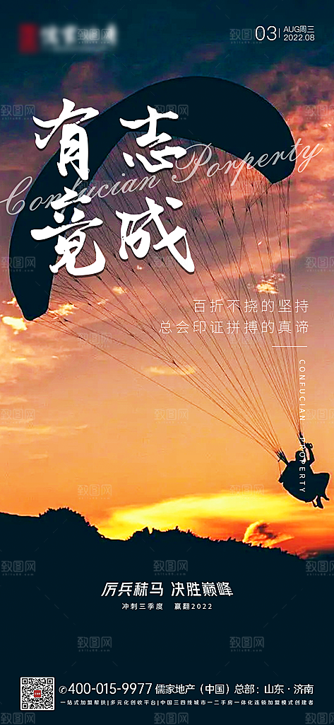 企业文化励志宣传海报