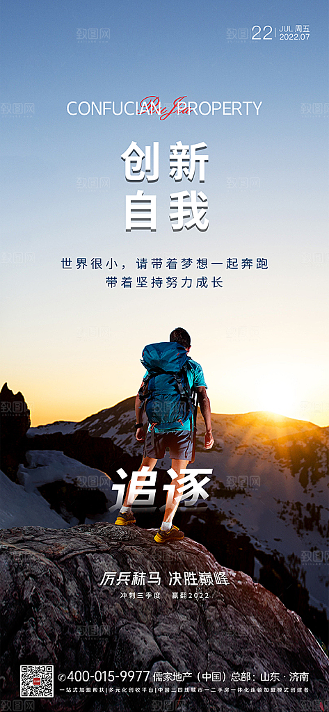 企业文化励志宣传海报