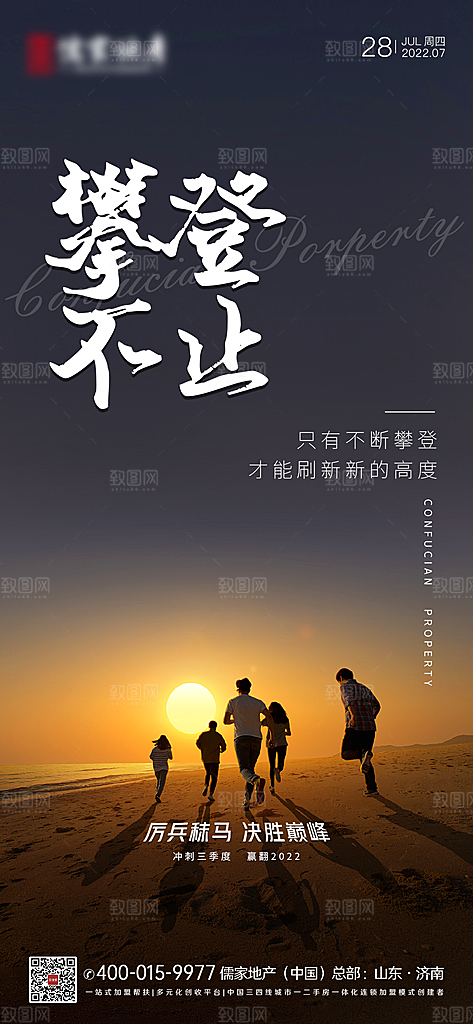 企业文化励志宣传海报