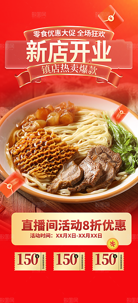 美食促销活动海报