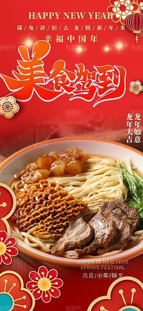 美食促销活动海报