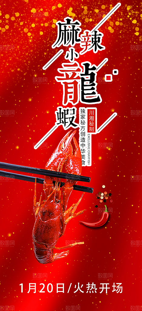 美食促销活动海报