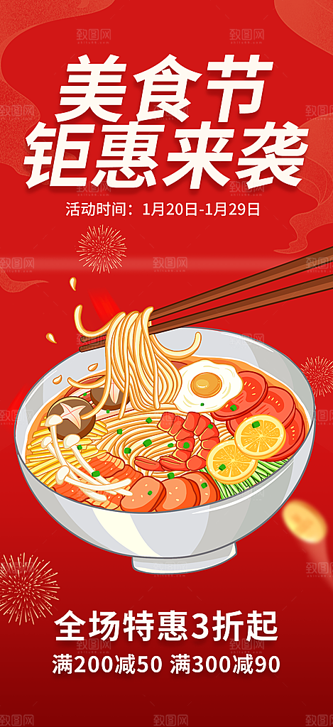 美食促销活动海报