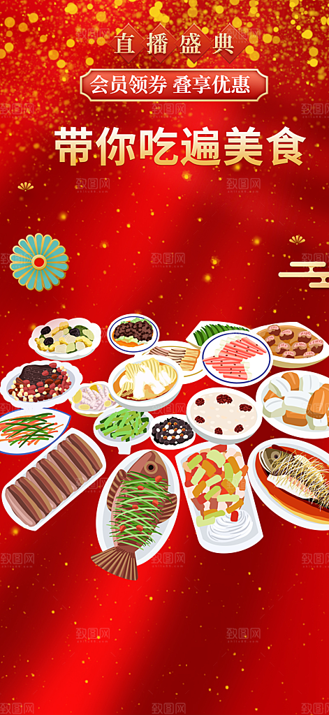 美食促销活动海报