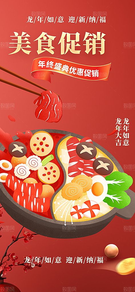 美食促销活动海报