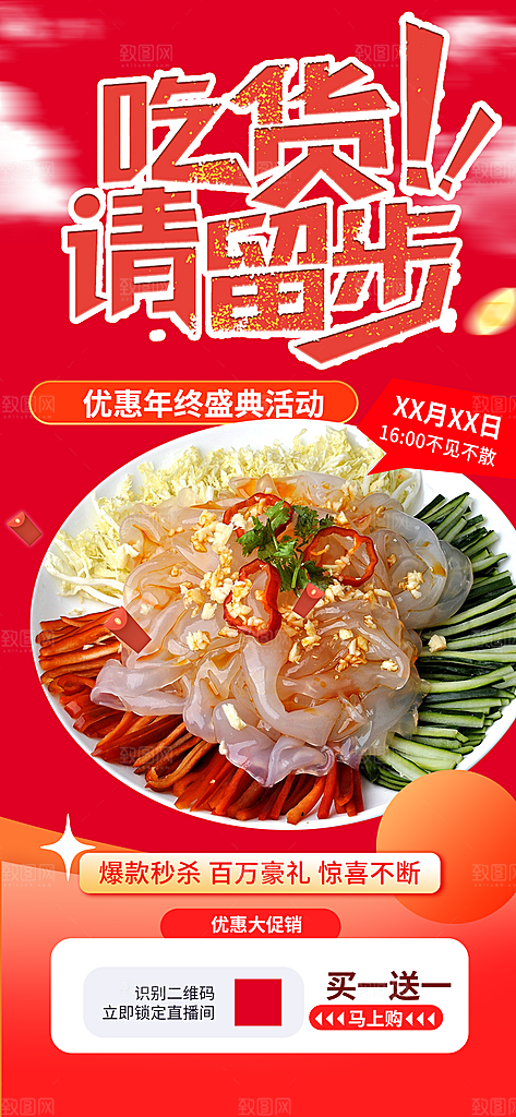 美食促销活动海报