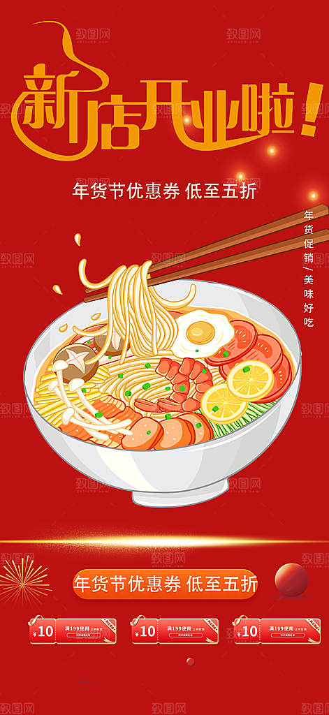 美食促销活动海报